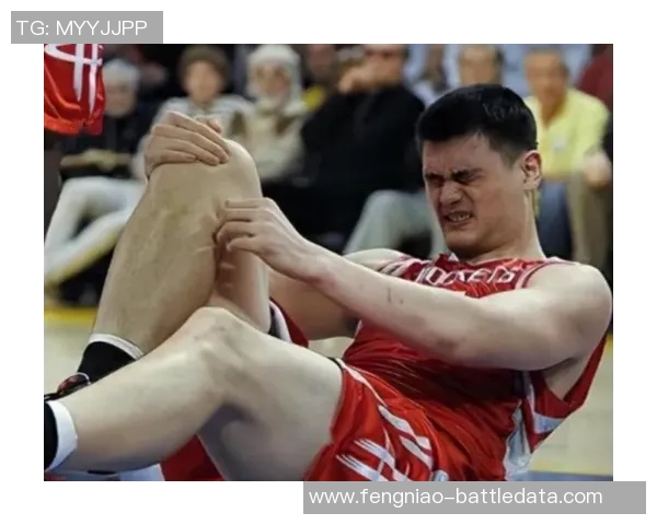 姚明职业生涯中的伤痛与坚持对篮球事业的深远影响分析